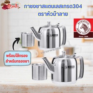 Zebra Grade 304 Stainless Steel Tea Kettle