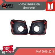 ฝาครอบไฟตัดหมอก  ISUZU Mu7 2010-2011   แท้ศูนย์100%