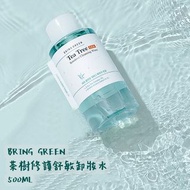 🪴BRING GREEN 茶樹修護舒敏卸妝水🪴