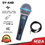 MBA AUDIO THAILAND ไมโครโฟน ไมค์สาย MBA รุ่น SYA40 Microphone ไมโครโฟน ร้องเพลง คาราโอเกะ ดูดเสียงด