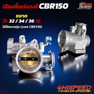 เรือนลิ้นเร่งแต่ง CBR150 [ทรงวงรี] ขนาด 323436 มม | HISPEED