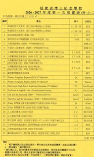 胡素貞博士紀念學校 （一胡）小二全套教科書