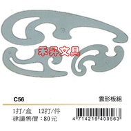 [C56] COX Cloud Board Set, Drawing Ruler, Special Price: 72 Yuan