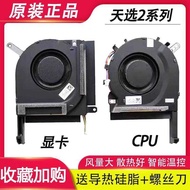 Suitable for Asus Tianxuan 2 FA506Q QR QM HM QW FA706 FX506H HM Fan