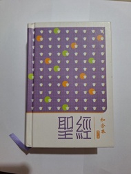 聖經 和合本 修訂版