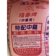 💗現貨💗福壽中雞飼料30kg