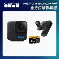 【GoPro】HERO11 Mini 全方位攝影套組 (HERO11Mini單機+磁吸旋轉夾+64G記憶卡) 正成公司貨