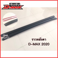 ราวหลังคา อลูมิเนียม อีซูซุ ดีแมกซ์ Isuzu D-Max 2020 รุ่น4ประตู แบบแปะกาว ไม่เจาะหลังคา (AO) ดำด้านล
