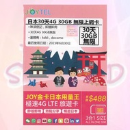Joytel 日本數據卡 30GB 30日 上網卡 Japan Travel SIM card