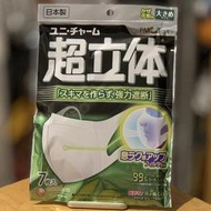 7片裝 現貨 日本製 unicharm 嬌聯 超立体 大號 3D口罩 寬耳帶