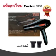 Vortex Professional Hair Dryer ไดร์เป่าผม รุ่น 3900 ( 2100 w.)