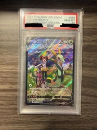 PTCG Serperior V 君主蛇 PSA10