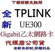 TP-LINK UE300 USB3.0 Gigabit 乙太網路卡  tplink