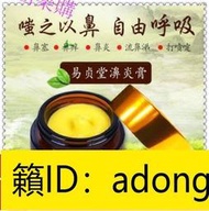 （加瀨打折） 買二送一 鼻炎膏 濞炎膏 通氣膏 易貞堂通氣膏