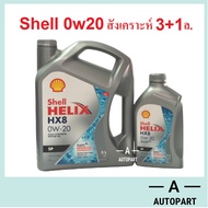 น้ำมันเครื่่องสังเคราะห์ Shell Helix HX8 0w-20 0w20 Eco-car  3+1 ลิตร