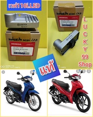 แผ่นชาร์จไฟเลกกูเรเตอร์เวฟ 110i  LED 2019-2020 แท้เบิกศูนย์HONDA 31600-K73-V41 ส่งฟรี
