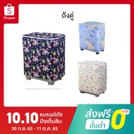 Washing Machine Cover 2 Tanks Double Tank Sun Protection 7.5 8 9 10 12 13 14 16 17 18 20 Kg There Ar
