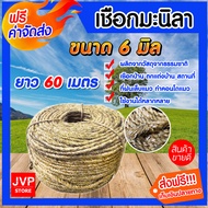 มีให้เลือก ยาว 1-200 เมตร เชือก เชือกมะนิลา ขนาด 6 มิล (Manila fiber rope)เชือกป่าน เชือกทำคอนโดแมว