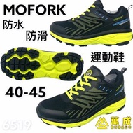 Mofork 防水防滑運動鞋
