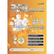 388 题库大作战 数学 六年级 388 Koleksi Bank Soalan Matematik Tahun 6 [HYPERSURF] 978-967-443-1136