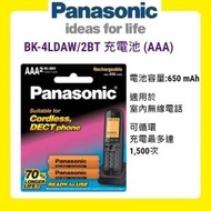 Panasonic 充電池 (AAA) BK4LDAW2BT