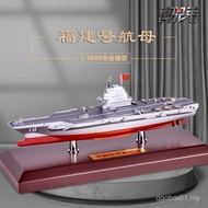 1: 1800 Aircraft Carrier No. 003 Fujian No. Aircraft Carrier Ship Alloy Model Fujian Ship Ornament F