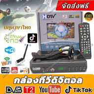 จัดส่งฟรี!!! กล่อง ดิจิตอล tv กล่องทีวีดิจิตอล DigitalTV HD BOX กล่องทีวี digital ใช้ร่วมกับเสาอากาศทีวี คมชัดด้วยระบบดิจิตอล สินค้าคุณภาพ กล่องดิจิตอลทีวี กล่องรับสัญญาณtv กล่องดิจิตอล MR2