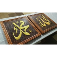 Set Allah Muhammad ukiran kayu 2x2 kaki