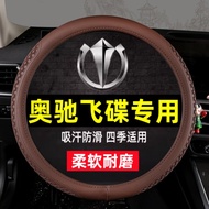 UFO Ausch X3 V3 T3 D3 V2 X2 T2 D2 V1X1T1 Truck Dedicated Steering Wheel Cover Grip Cover