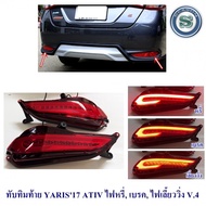 ทับทิมท้าย TOYOTA YARIS 2017 2018 2019 รุ่นATIV ไฟหรี่เบรคไฟเลี้ยววิ่ง V.4