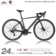 จักรยานเสือหมอบ TWITTER x MOSSO รุ่น C5 PRO 24 สปีด (ตีนผี Shimano 105 R7100)