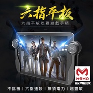 [MEMO] Eating Chicken Handy Tool Six-Finger Tablet Game Handle Jedi Survival Mobile Aids AK-PAD6K