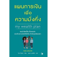 Book: Financial Plans For Wealth Management Finance