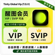 [官方直充]醒图 会员 Svip Vip 手机端 电脑端 高级会员 7天 30天 1个月 12个月 1年 Xingtu Ios Android Private Account