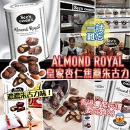 ‼️睇不同價錢 🙈美國空運直送✈️ 美國See’s Candies