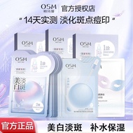 欧诗漫面膜 升级款美白淡斑面膜 OSM Mask Whitening Mask Brightening Mask 保湿透亮 Moisturising Mask保湿 Fading Acne 淡化痘印面膜