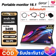 Portable Monitor 16.1 นิ้ว 144Hz IPS 1920x1080P พร้อม HDMI/DP/USB Type-C และ Type-C to HDMI/DP/USB 3