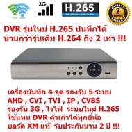 Mastersat เครื่องบันทึกภาพ กล้องวงจรปิด CCTV AHD CVI TVI Analog IP 5 in1 4 จุด รองรับ ไวไฟ &
