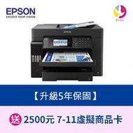 【分期0利率】現貨【升級5年保固】EPSON L15160 A3+ 高速雙網連續供墨複合機 另需加購原廠墨水組*3