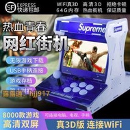 Supreme網紅街機 月光寶盒家用遊戲機 雙人搖桿懷舊小型97格鬥機