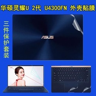 華碩靈耀U2代U4300FN 14英寸筆記本電腦外殼貼膜ZenBook UX433F機身保護膜透明貼紙免裁剪全套鍵盤膜屏幕膜