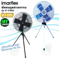 IMARFLEX_1 Industrial Fan 3 Legs 24-Inch Steel Blades IF-F600