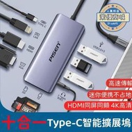 擴展塢 十合一type-c擴展塢 拓展塢 轉換器 集線器 book轉換器接頭pro 筆電轉接頭 HDMI