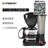 咖啡壺全自動美式咖啡機家用多功能滴漏式煮茶泡茶壺小型兩用壺商用6杯