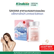 ของแท้ มีบัตรตัวแทน แพ็คเกจใหม่ ROSEGOLD Sakana Collagen x10 ซาคานะ คอลลาเจนจากญี่ปุ่น ผิว ผม เล็บ ก
