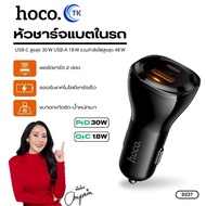 Small Car Charger HOCO DZ27 Fast Charging PD30W+QC18W Power Supply 2 USB-A/USB-C Ports