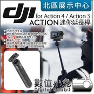 數位小兔【 DJI Osmo Action 4 Action 3 迷你延長桿 】三腳架 自拍桿 桌上型腳架 延伸桿