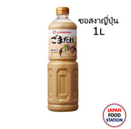 YAMAMORI SESAME SAUCE (GOMADARE) ซอสงาญี่ปุ่น น้ำสลัดงาญี่ปุ่น น้ำจิ้มชาบูญี่ปุ่น JAPANESE SAUCE 1L 