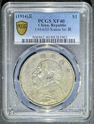 💰【傳家寶流出】甘肅版袁大頭 PCGS XF40 🛡️ 唔係周圍有！老銀幣嘅浪漫 🥈 收藏升值一take過！🚀✨