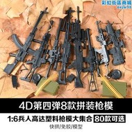 4d拼裝1:6拼裝槍模型俄羅斯pkp機槍德國g36戰術ak47男孩玩具